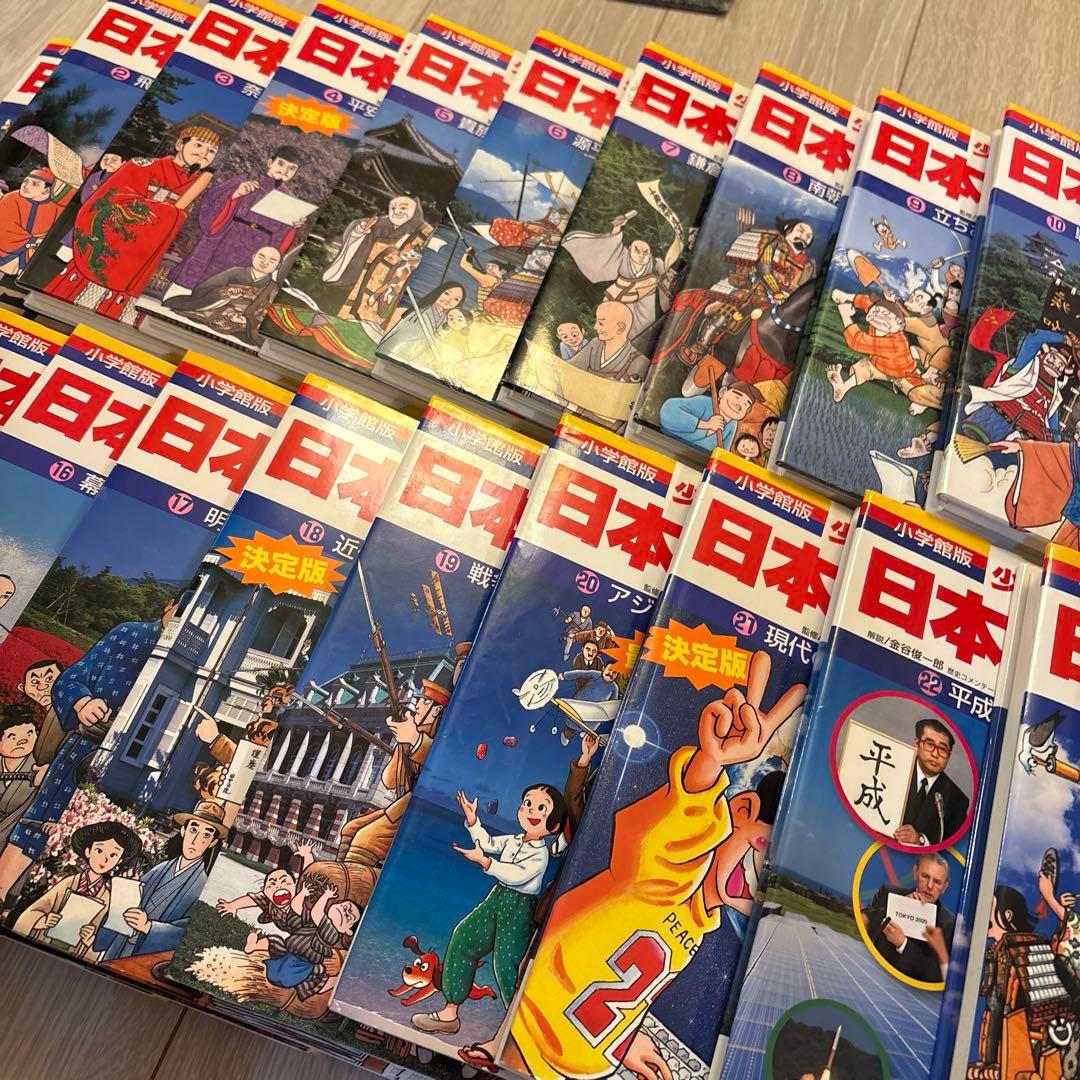 小学館 学習まんが 日本の歴史 全巻セット 少年少女日本の歴史 全22巻