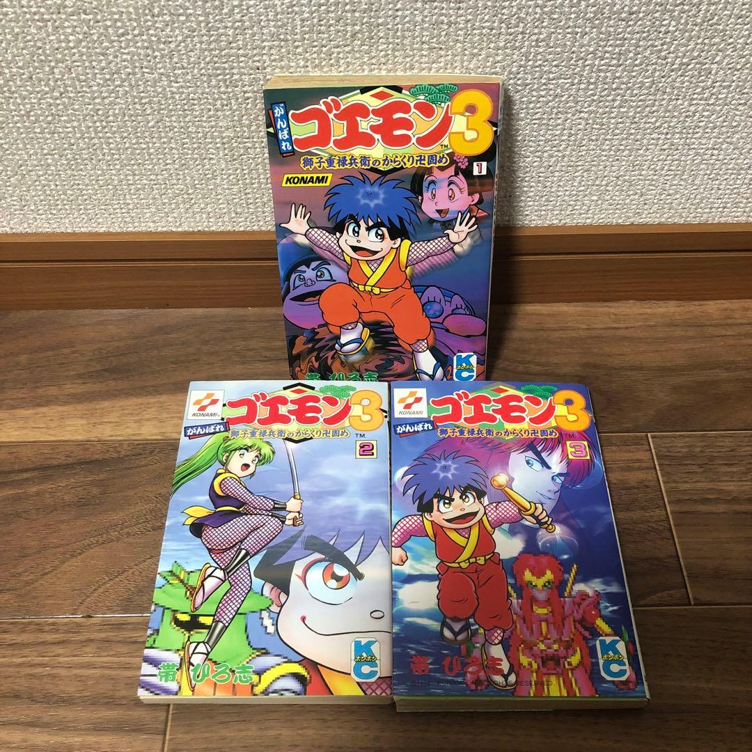 がんばれゴエモン 3体セット