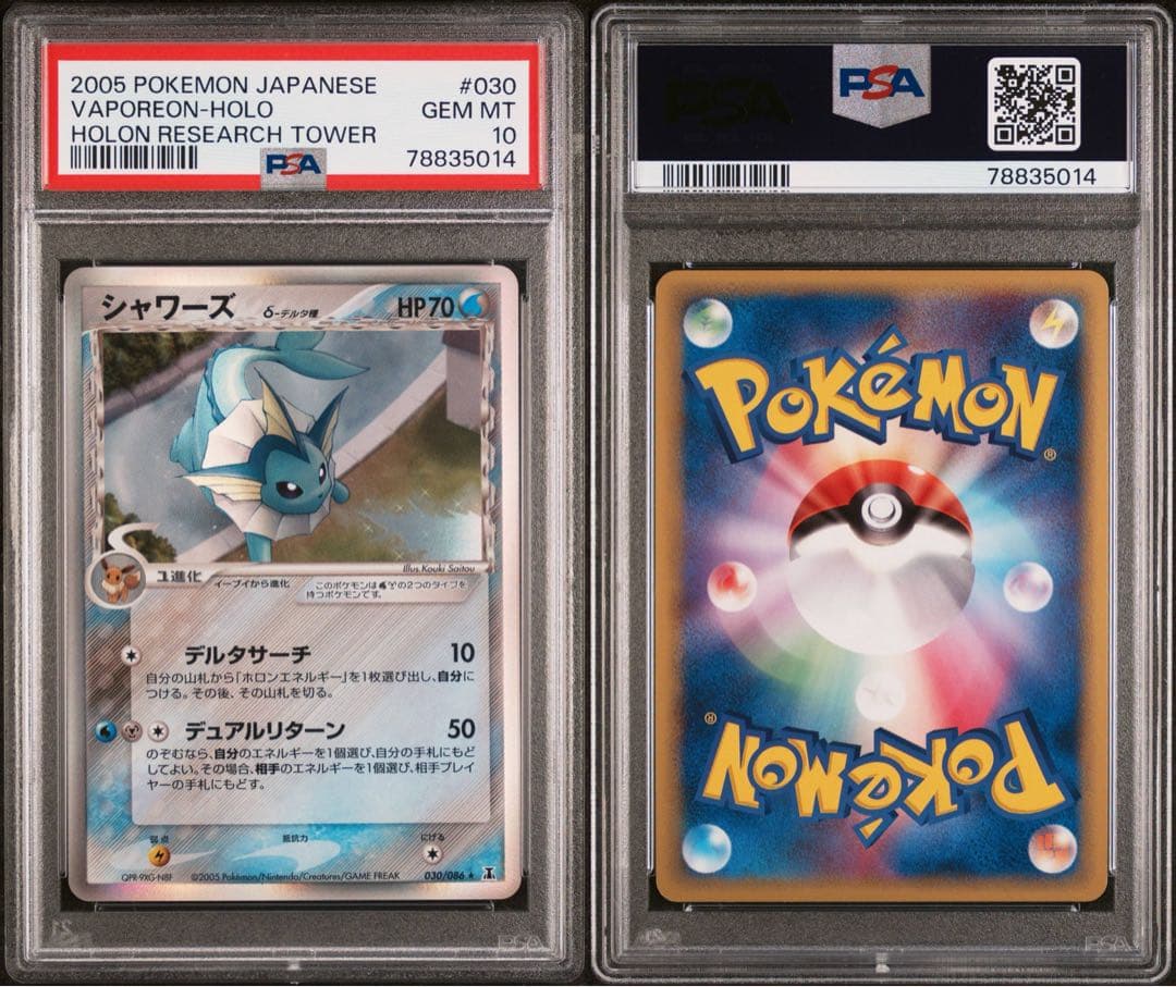 【PSA10】シャワーズ デルタ種 アンリミテッド 086/030