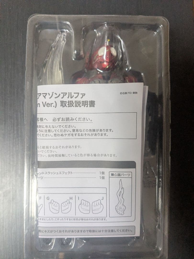 SHFiguarts 仮面ライダー アマゾンアルファ