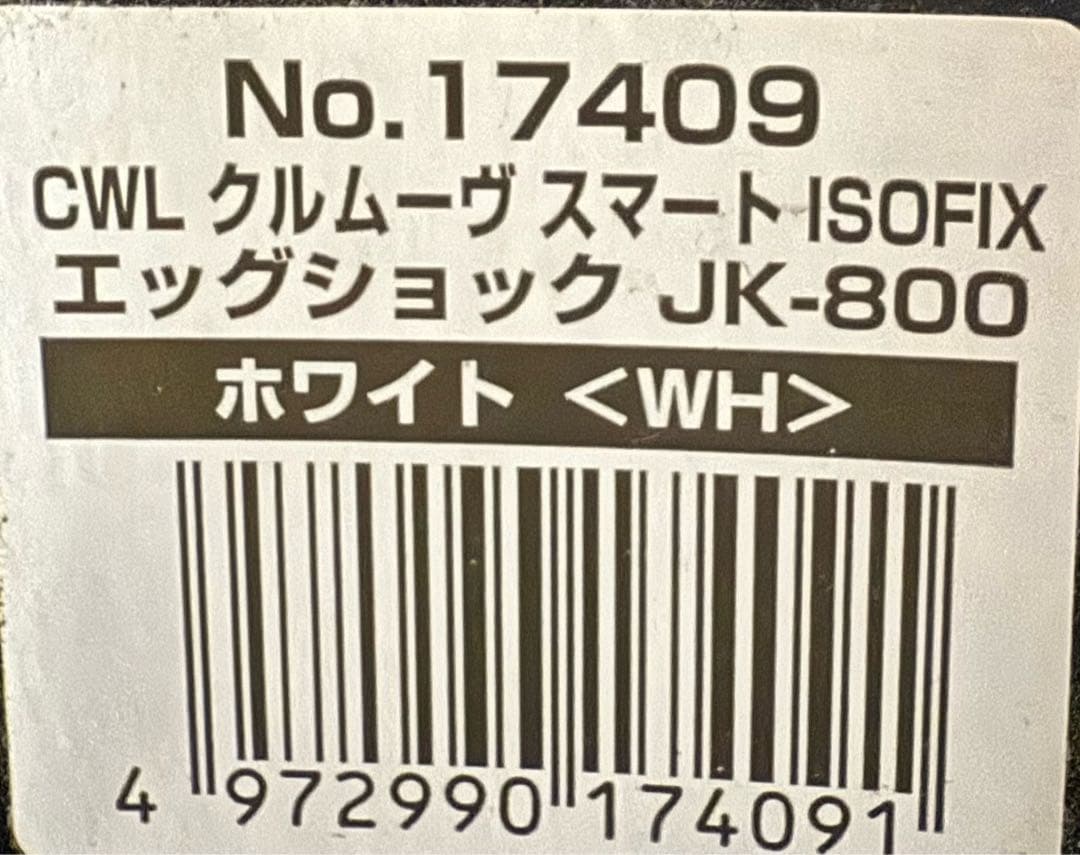 【お得】クルムーヴスマート スースーファン付き チャイルドシート コンビ