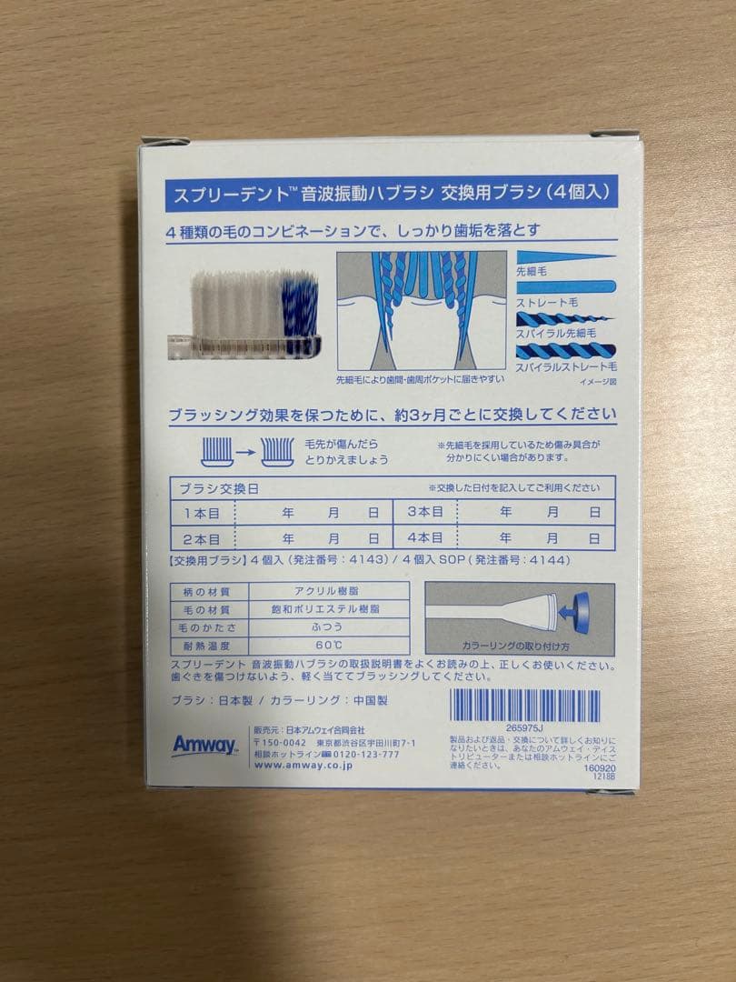 お買い得品！アムウェイスプリーデント音波振動 ハブラシ替えフッ素