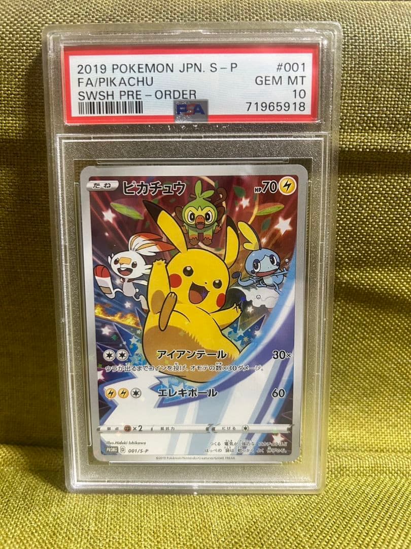 ピカチュウ：ソード&シールド ゲーム購入特典 PROMO psa10