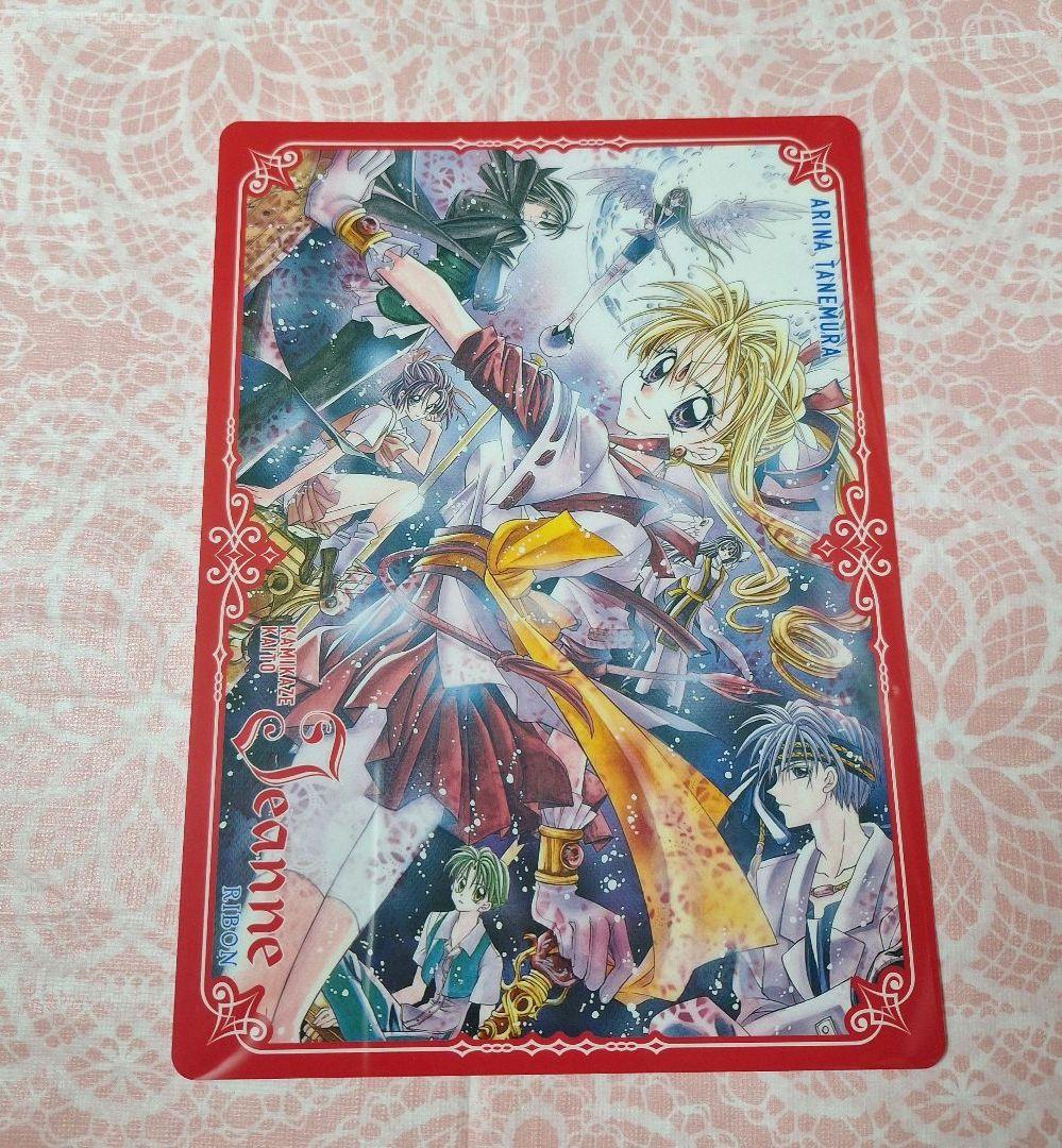 神風怪盗ジャンヌ 種村有菜 りぼん 応募者全員サービス - メルカリ