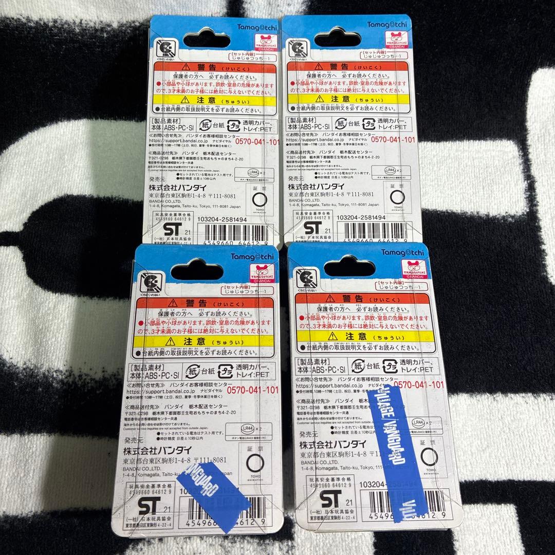 キィ【新品未開封】じゅじゅつっち ごじょうっちカラー 4点セット