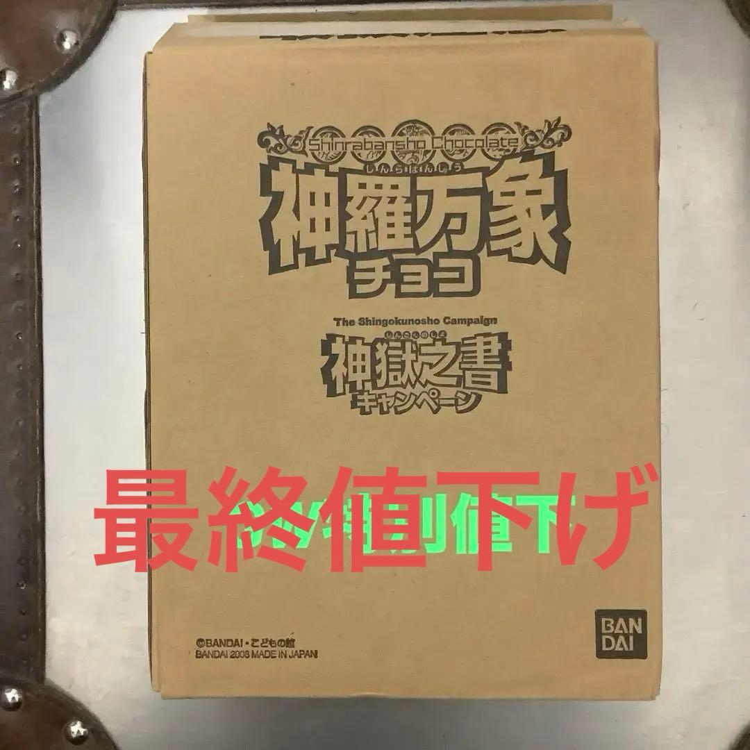 神羅万象チョコ　神獄之書 神羅万象チョコ神獄之書キャンペーン 4枚 未開封