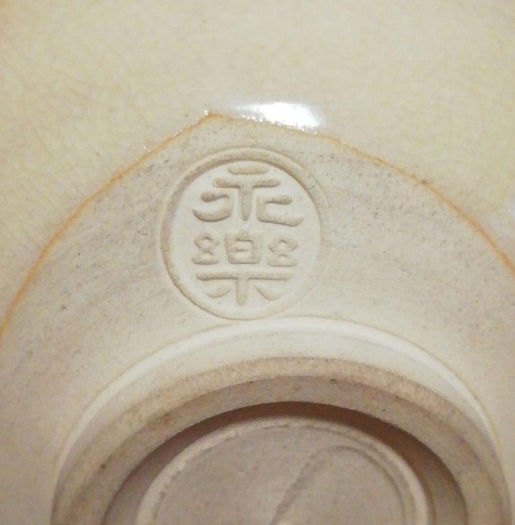 永楽善五郎作仁清写京焼蝶図茶碗共箱茶道具