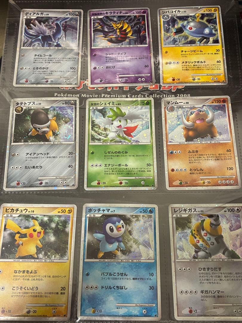 ポケモンカードゲームDP プレミアムカードセレクション　2008 映画公開記念