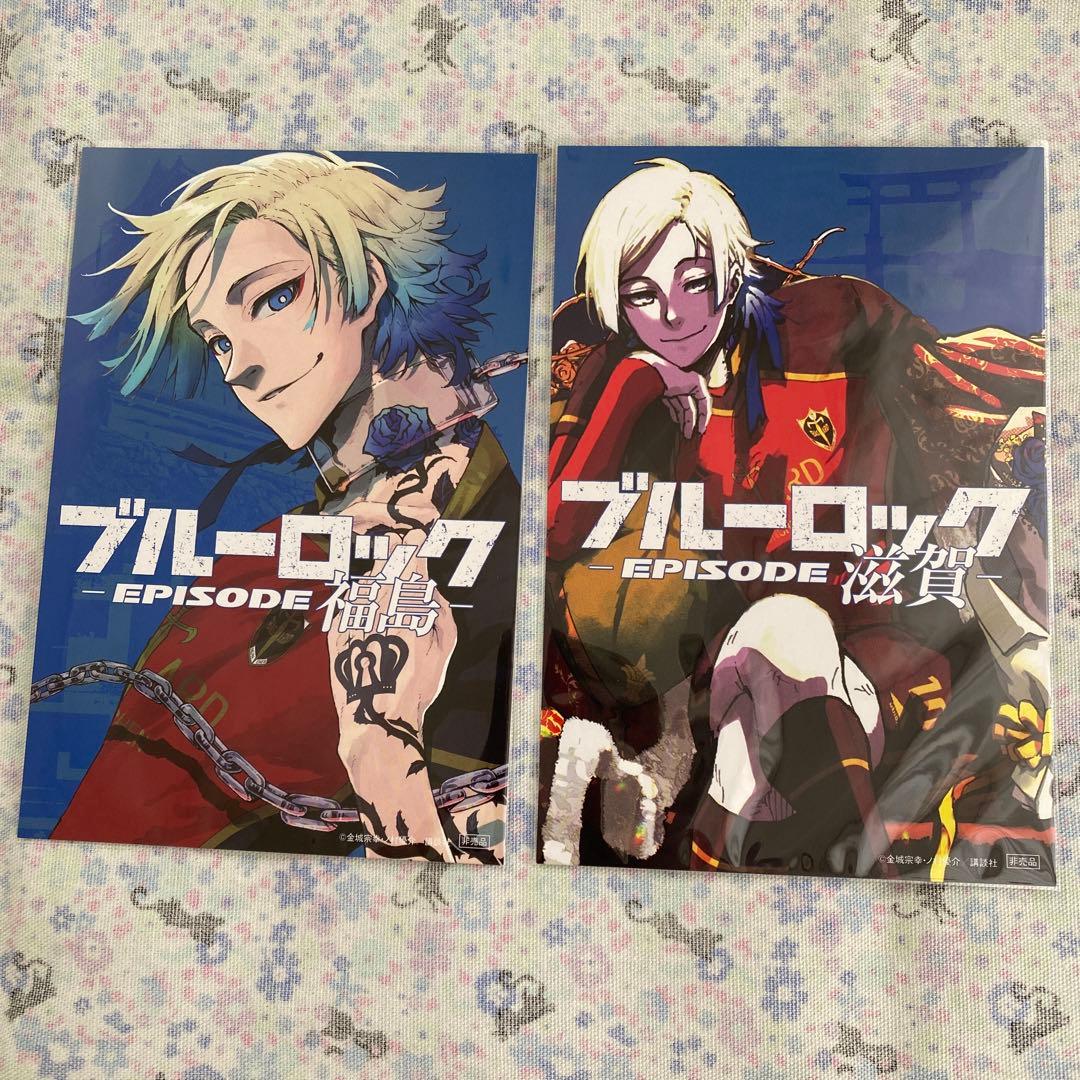 ブルーロック ブルロ 47都道府県 特製イラストカード 福島県 滋賀県
