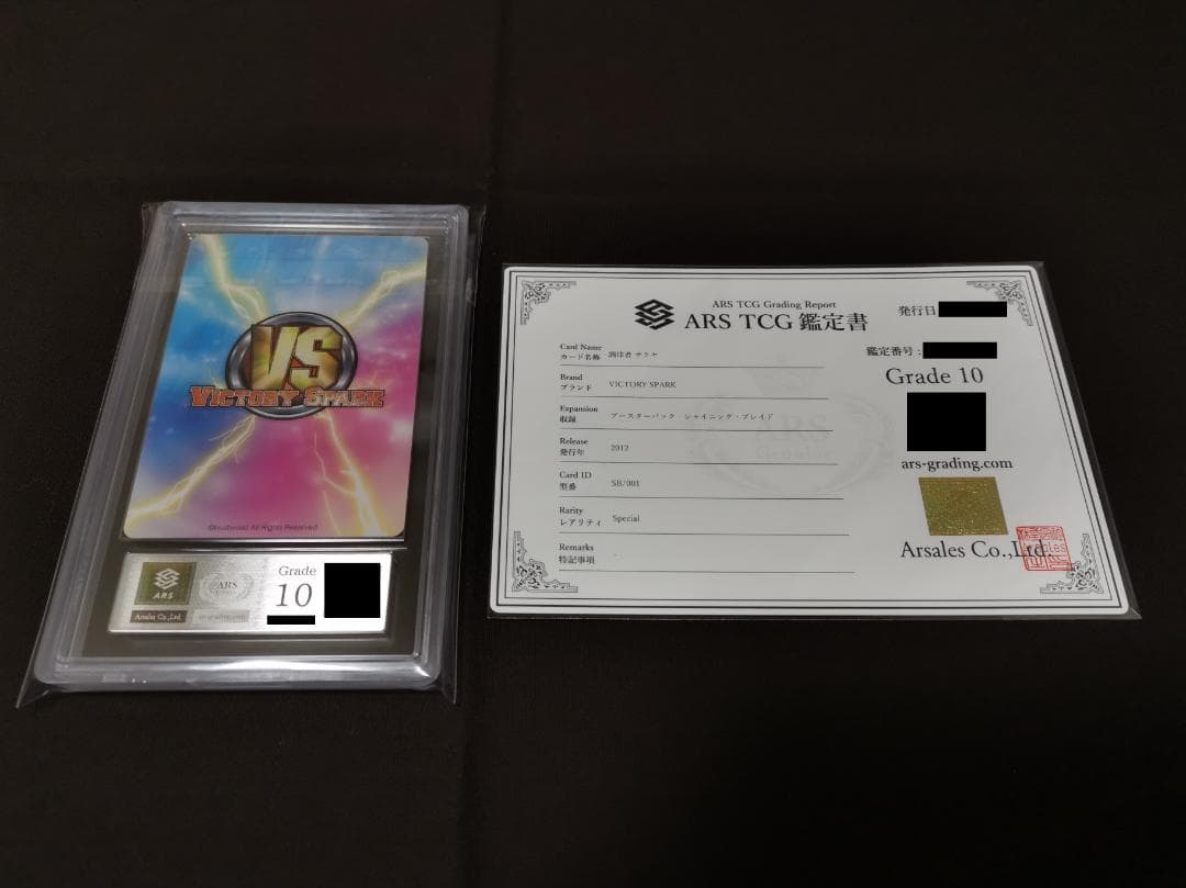 ヴィクトリースパーク 調律者 サクヤ SP サイン 鑑定品 ARS10