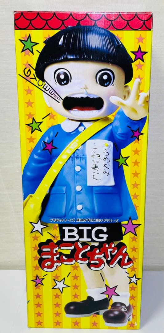 まことちゃん☆ブッグ55cm☆プラネットトイズビッグ☆フィギュア