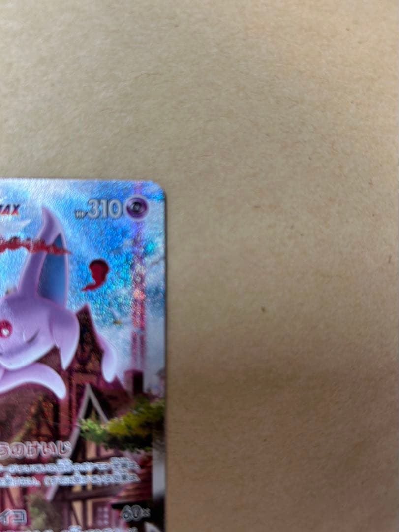 ポケカ　ポケモンカード　エーフィVMAX 189/S-P　イーブイヒーローズ