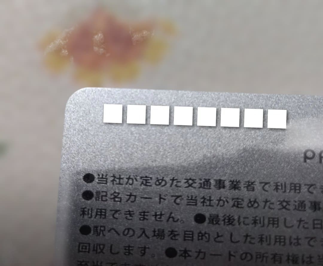 【非売品】ゴールド PASMO 東武鉄道 120周年