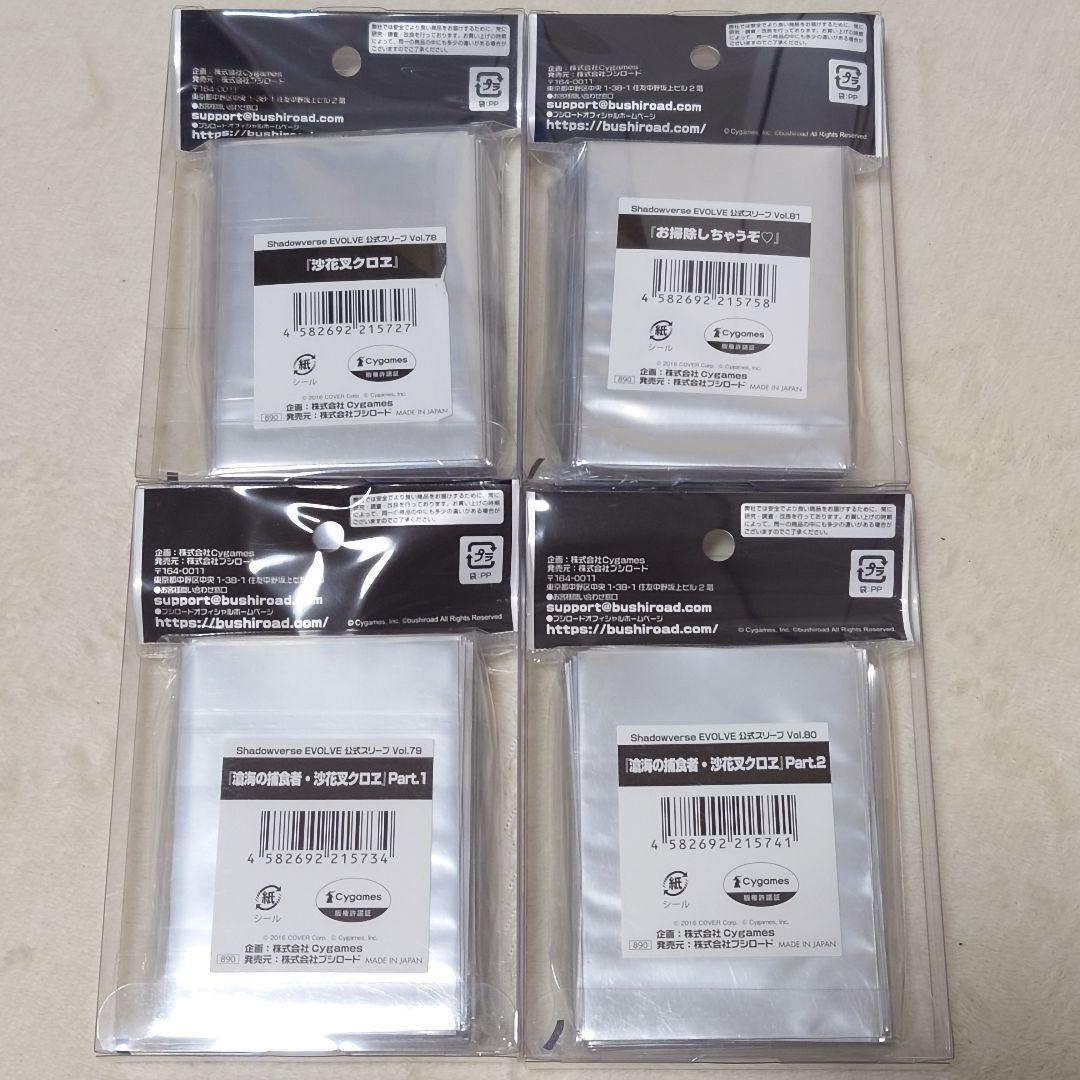 ホロライブ 沙花叉クロエ Shadowverse EVOLVE 公式スリーブ