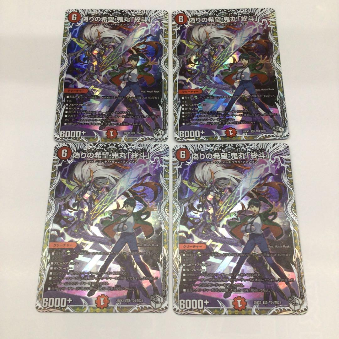 デュエマ 偽りの希望 鬼丸「終斗」 キャラトレ 4枚セット - メルカリ