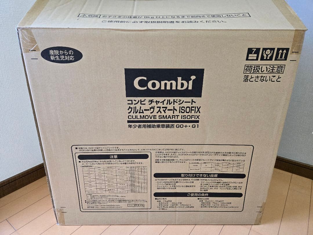 【美品】コンビ　クルムーヴスマート　ISOFIX　最上位モデル