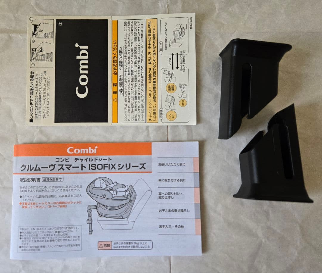 【美品】コンビ　クルムーヴスマート　ISOFIX　最上位モデル