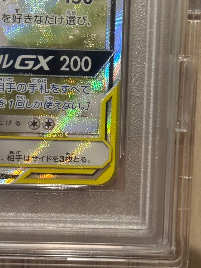 サーナイト＆ニンフィアGX SR SM9a ナイトユニゾン 061/055