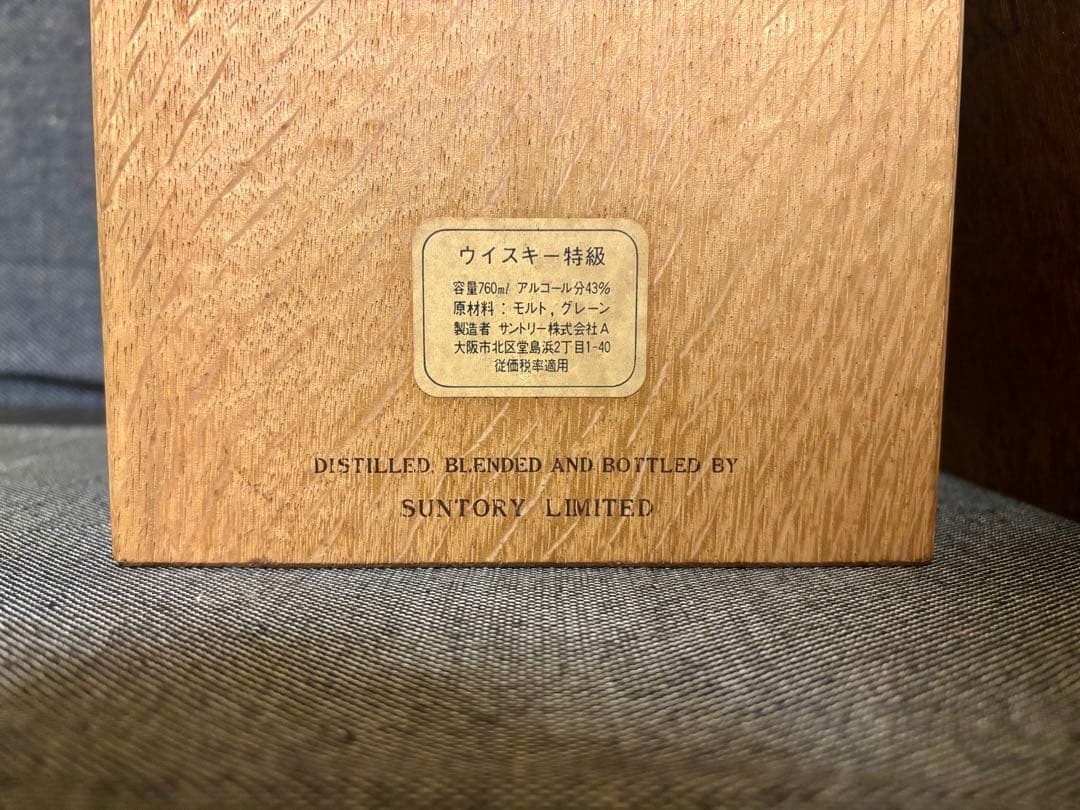サントリー ザ・ウイスキー 有田焼ボトル 特級 箱付き未開封