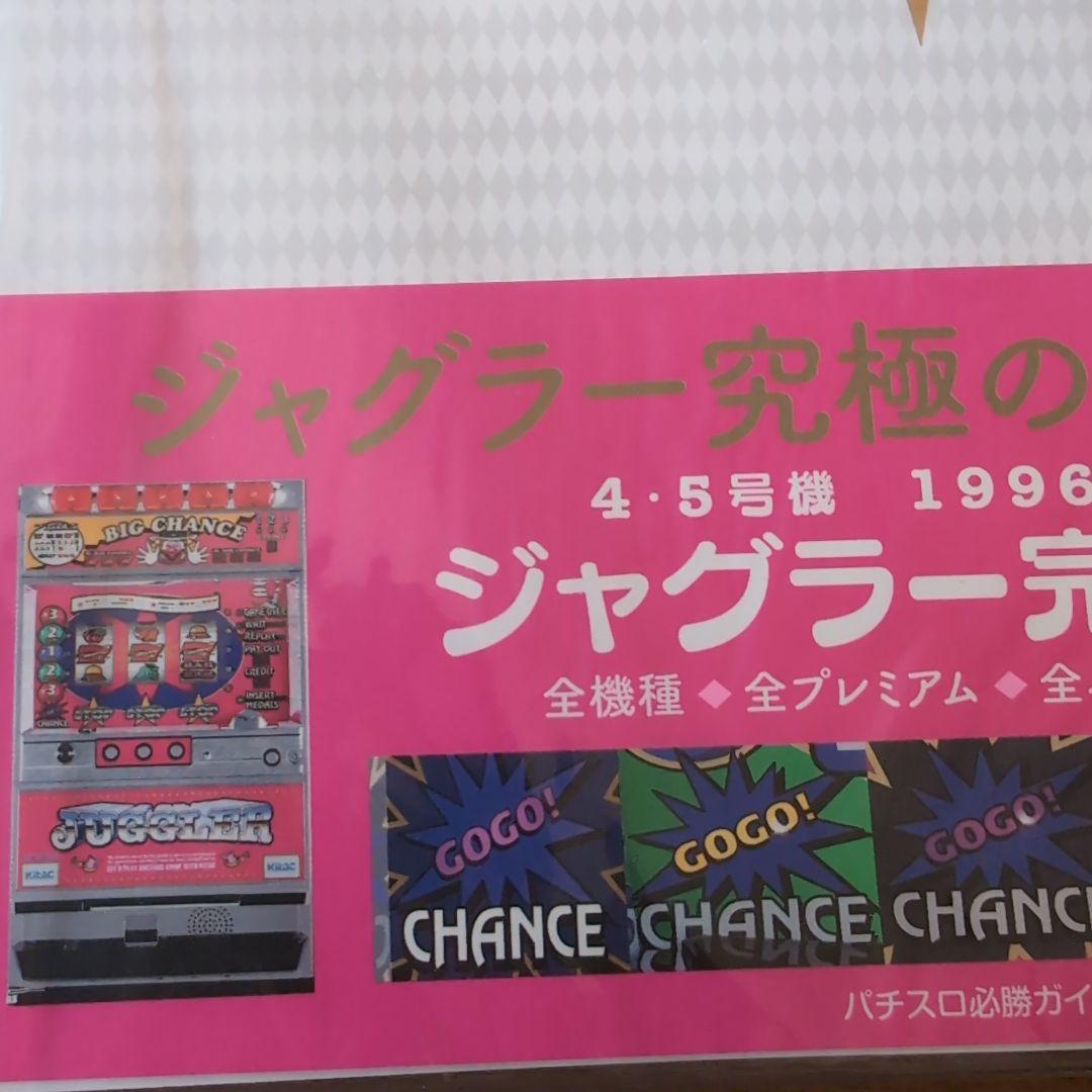 ジャグラー パーフェクトコレクション1996-2019 メダルキーチェーン