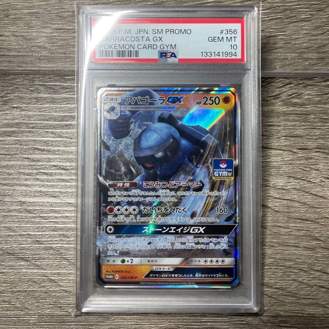 アバゴーラ アローララッタ ポリゴンZ GX PSA10 ジムプロモ3枚セット