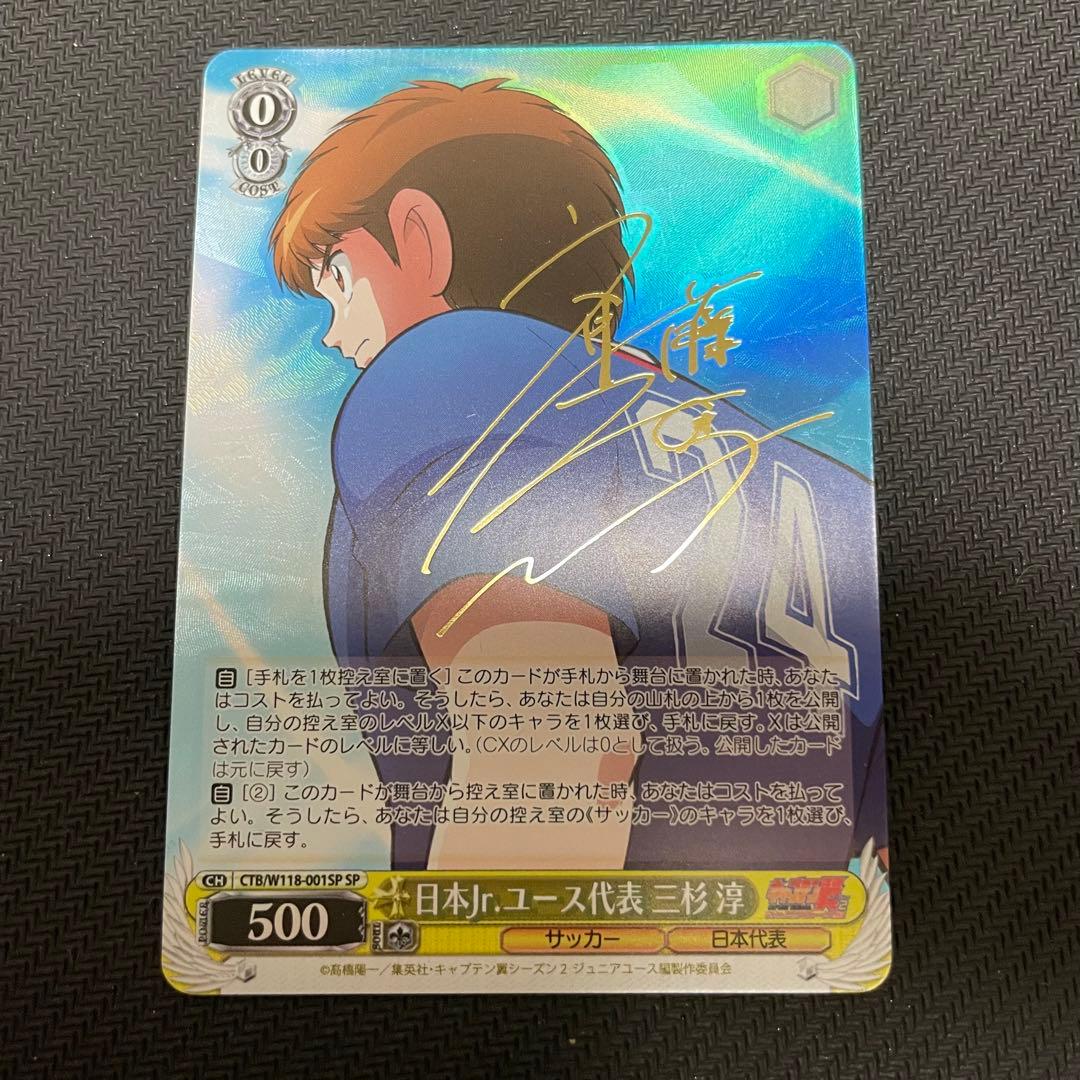 WS キャプテン翼 日本Jr.ユース代表 三杉 淳 SP psa10】日本jr.ユース