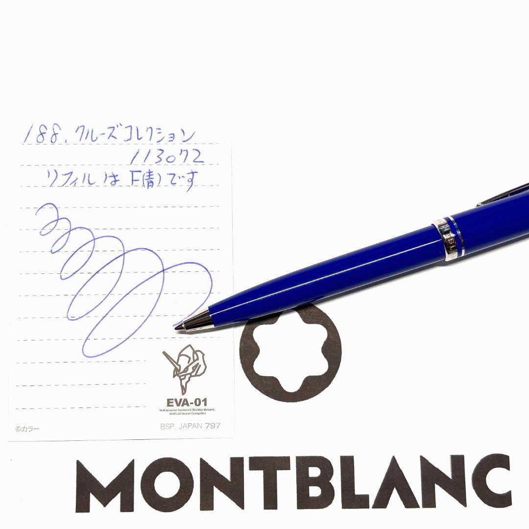 188.モンブラン クルーズコレクション ブルー／プラチナ 希少 未使用品