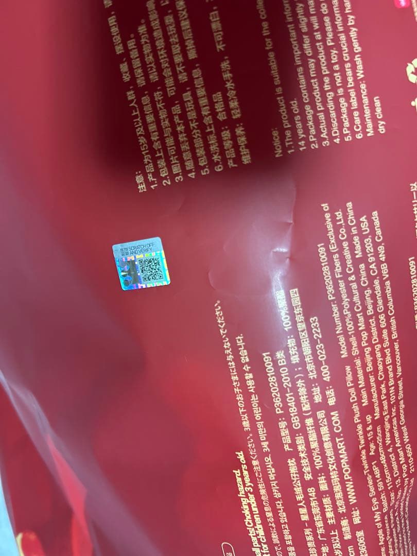 POPMART チンクル APPLE OF MY EYE クッション 抱き枕