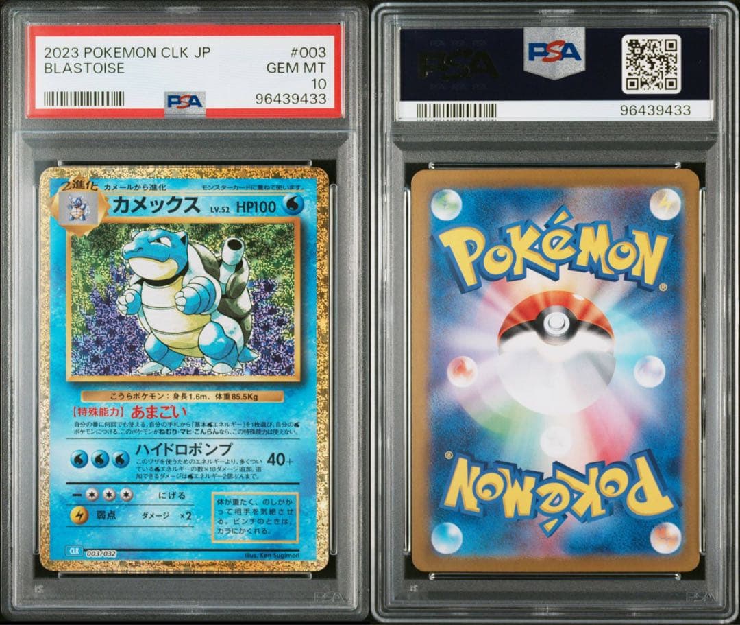 ポケモンカードclassic クラシック 御三家進化ライン PSA10 連番
