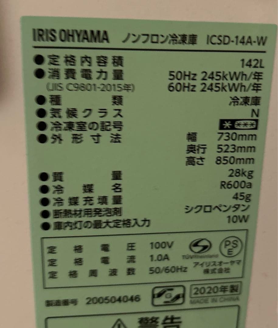 安心の頼メル便発送】アイリスオーヤマ冷凍庫 142L