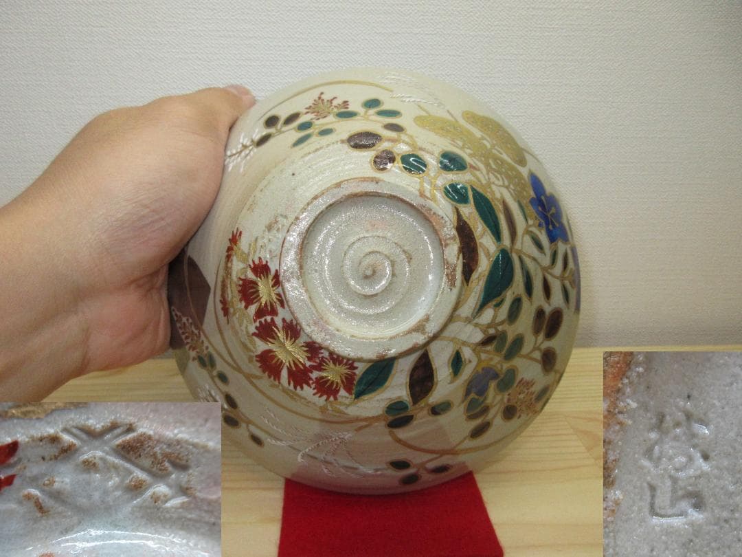 送料込【逢絢亭】茶道具 茶碗 平茶碗 萬古焼 武蔵野の図 佐久間勝山 共箱入り