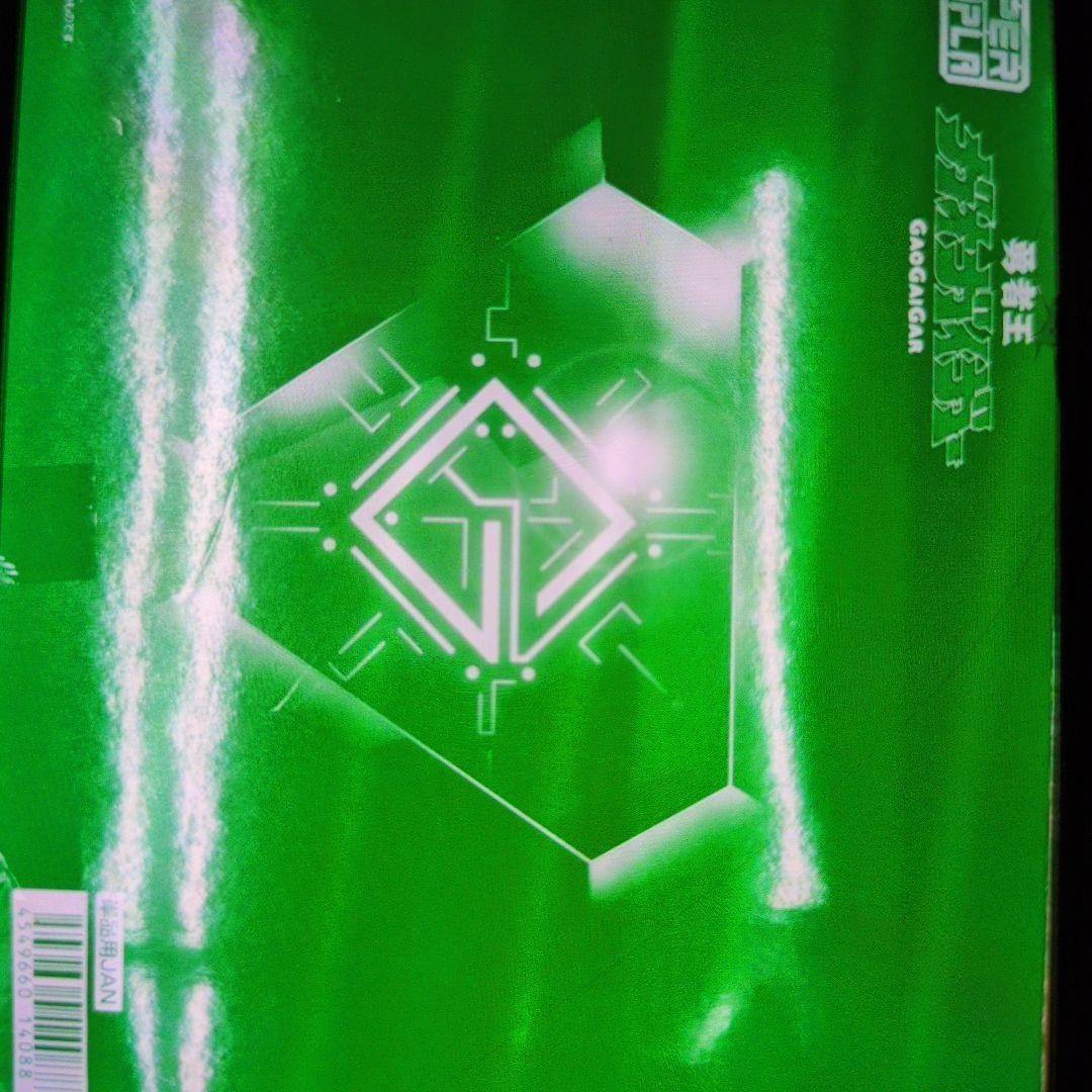 スーパーミニプラ。勇者王ガオガイガー。 Amazon | スーパーミニプラ 勇者王ガオガイガー6 (4個入) 食玩・ガム