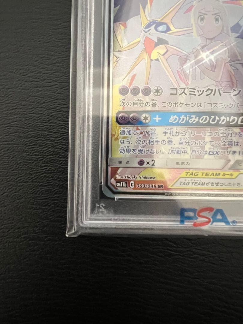 ソルガレオ　ルナアーラ　sa psa10 リーリエ