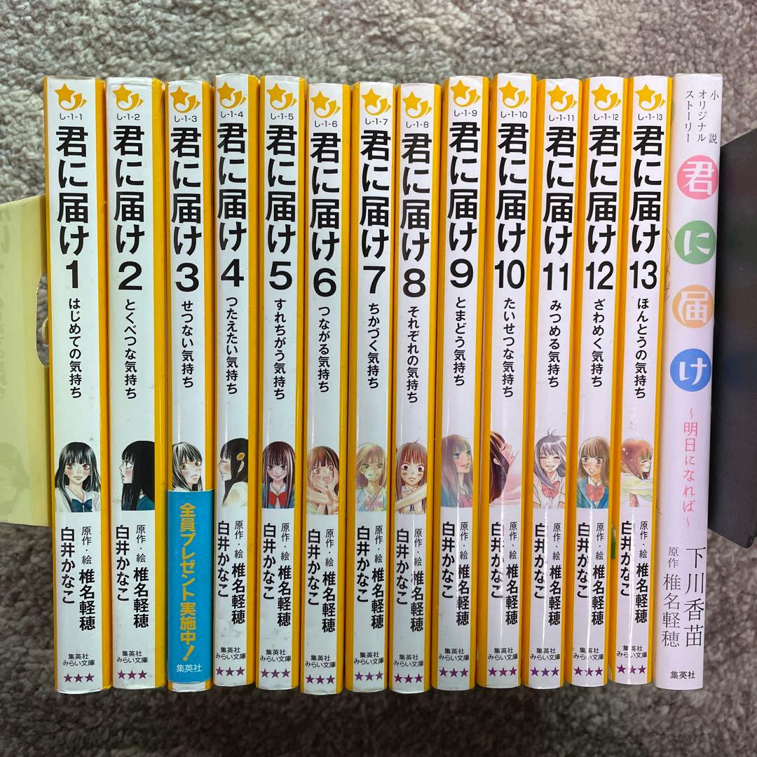 君に届け 1〜13巻 全巻セット+1 - メルカリ
