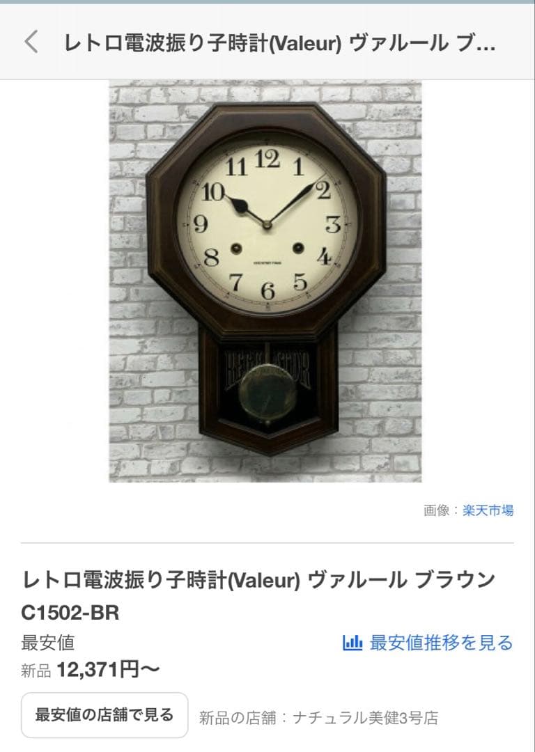 振り子時計☆電波時計☆木製