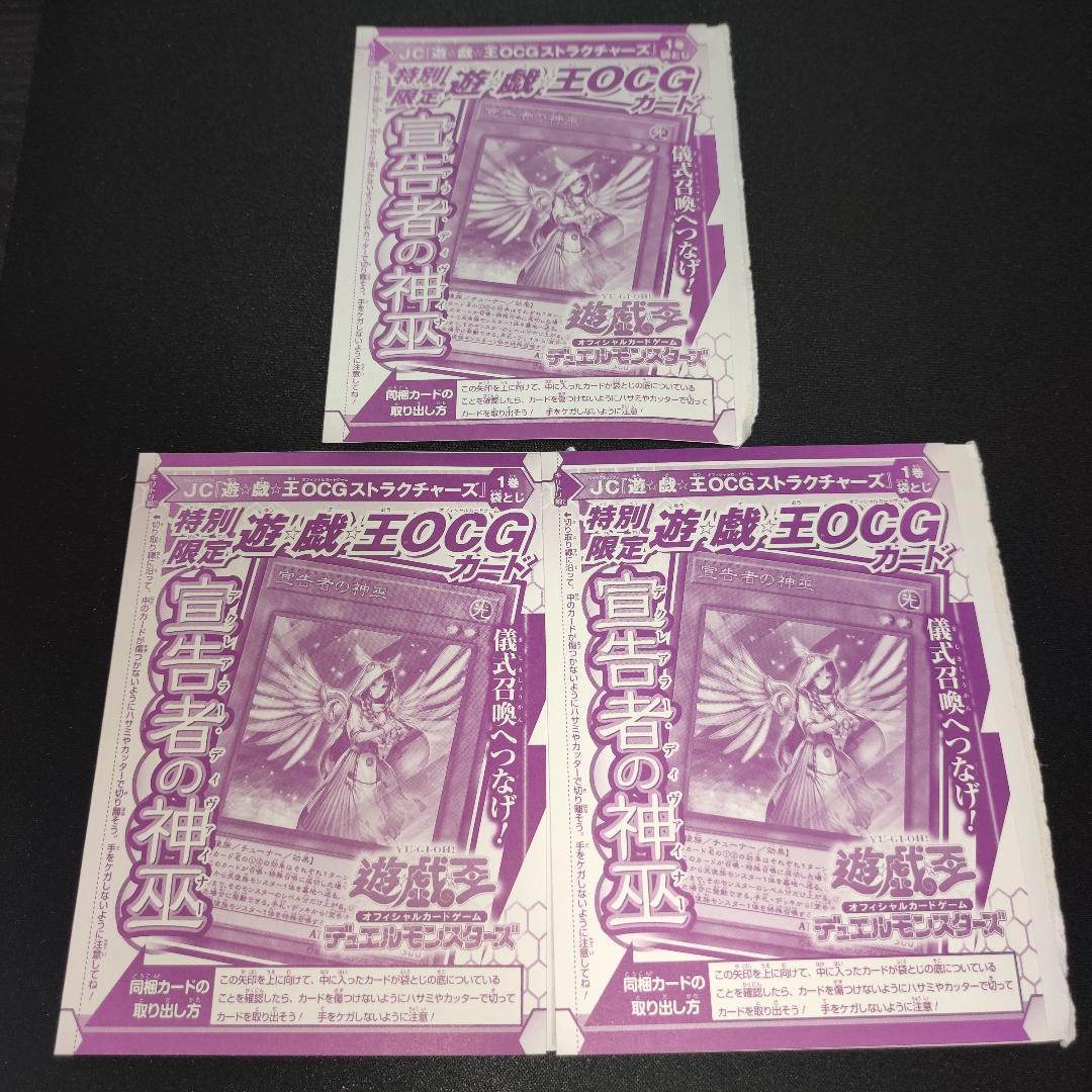 新品未開封】宣告者の神巫 3枚セット ④ - メルカリ