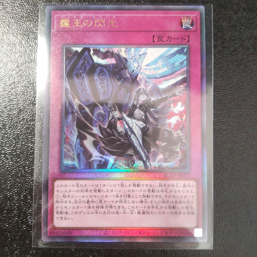 遊戯王 霆王の閃光 ドミナススパーク レリーフ - メルカリ