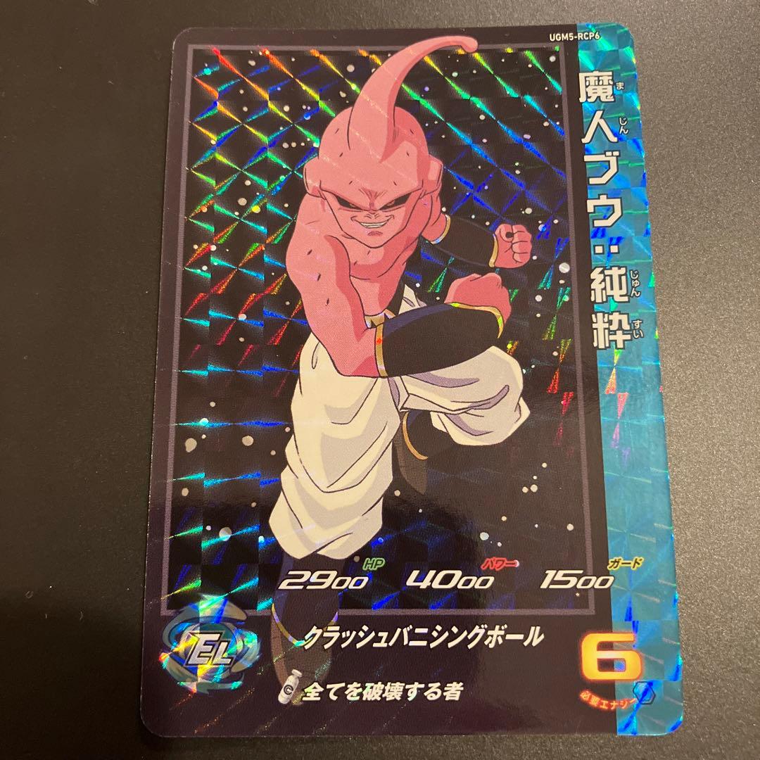 スーパードラゴンボールヒーローズ UGM5-RCP コンプセット - メルカリ