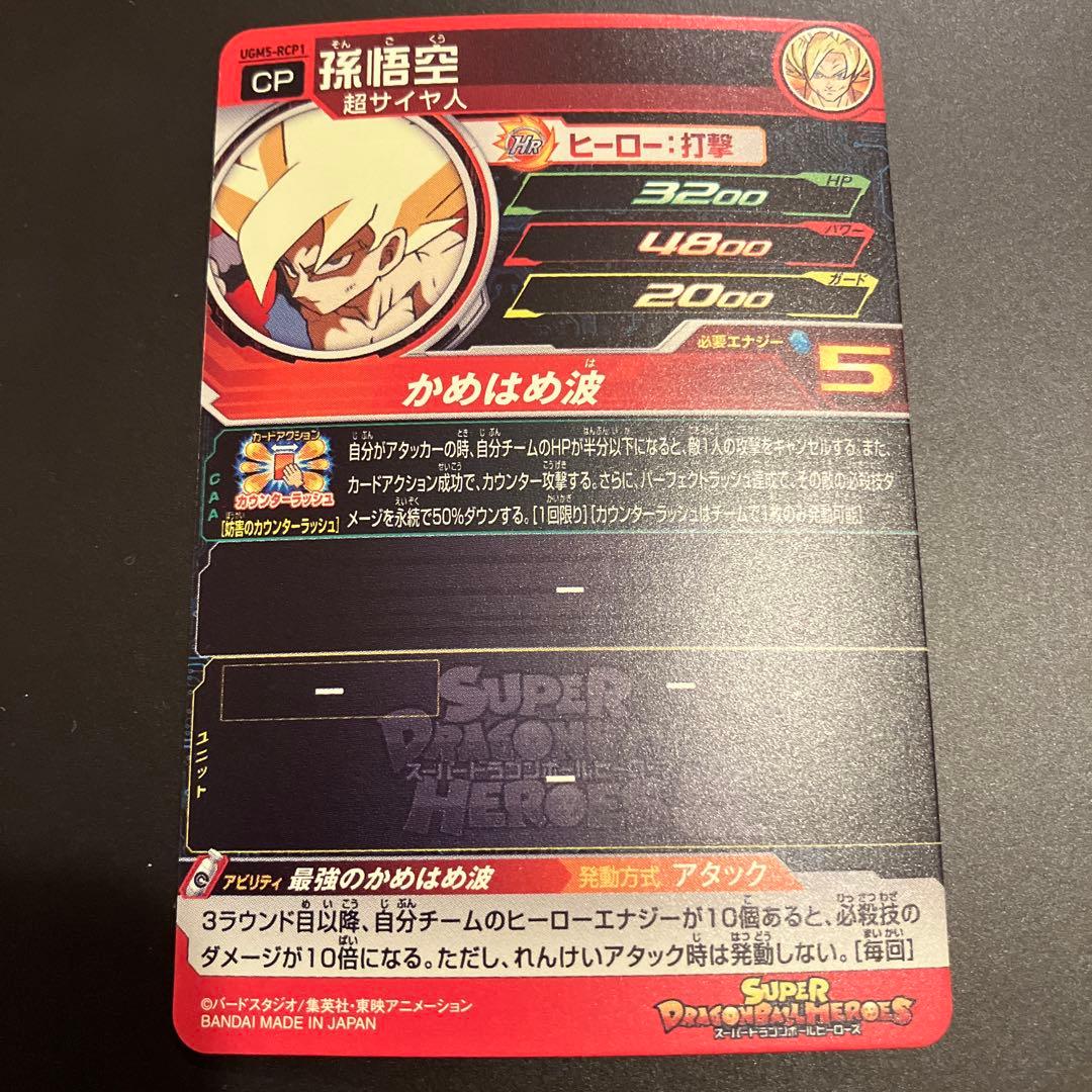 スーパードラゴンボールヒーローズ UGM5-RCP コンプセット - メルカリ