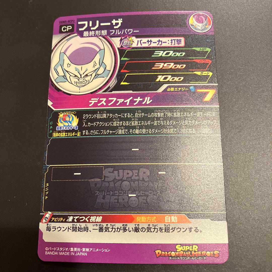 スーパードラゴンボールヒーローズ UGM5-RCP コンプセット - メルカリ