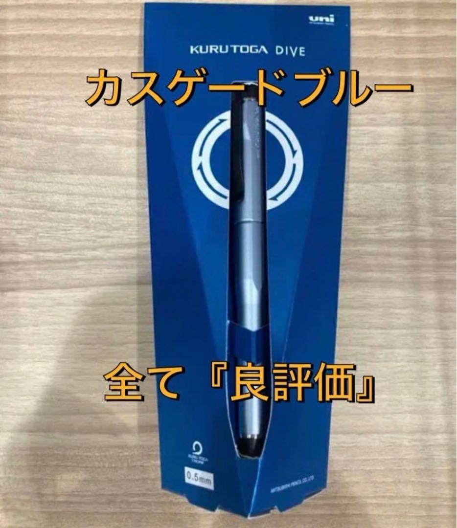 希少品】 三菱鉛筆 『クルトガダイブ カスケードブルー』限定色