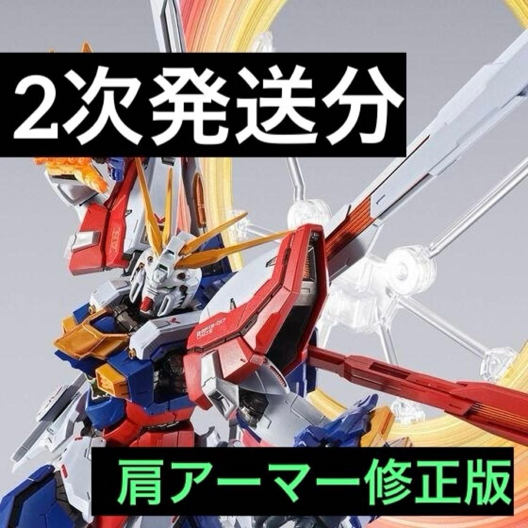専用メタルビルド ゴッドガンダム 弐 BURNING GUNDAM+ゼロワン3種