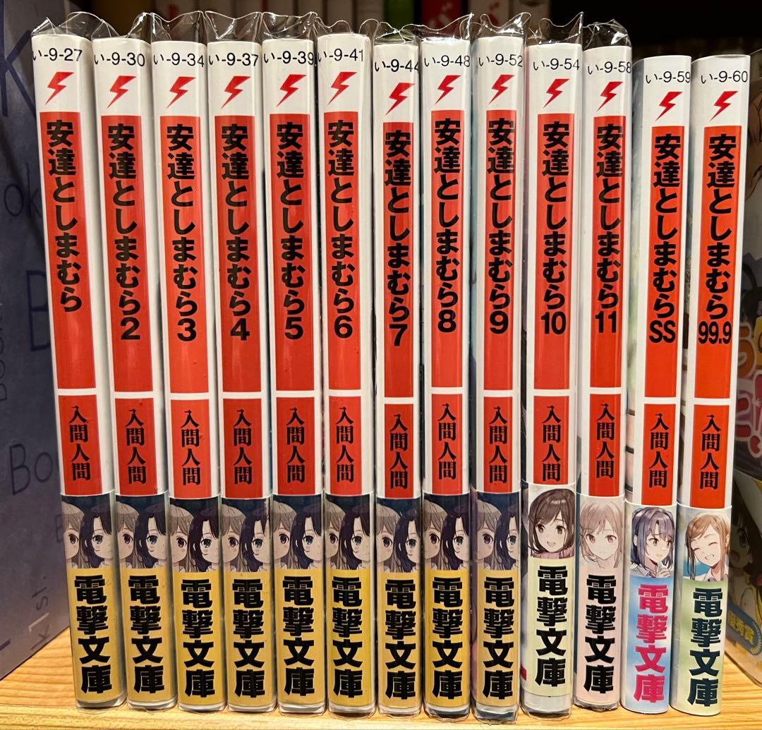 安達としまむら全13巻セット(1〜11巻+SS+99.9) - メルカリ