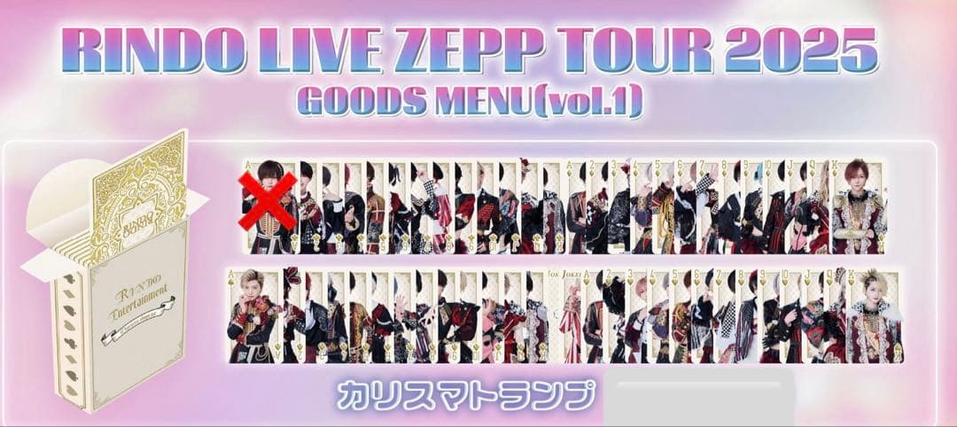 RINDO TOUR カリスマトランプ - メルカリ