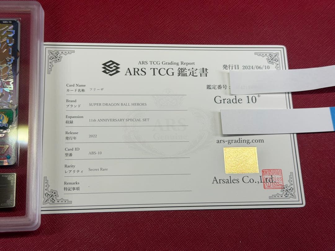 スーパードラゴンボールヒーローズ フリーザ ABS-10 ARS10+