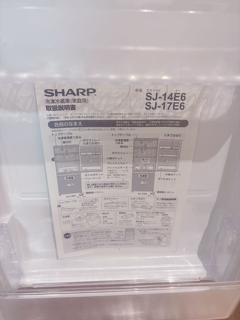 【格安・愛知・超美品】1人用冷蔵庫 SHARP冷凍冷蔵庫 白 取説・卵収納付
