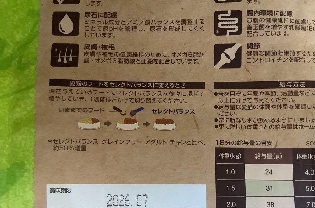 1.6kg　3袋　セレクトバランス 　 エイジングケア チキン 猫