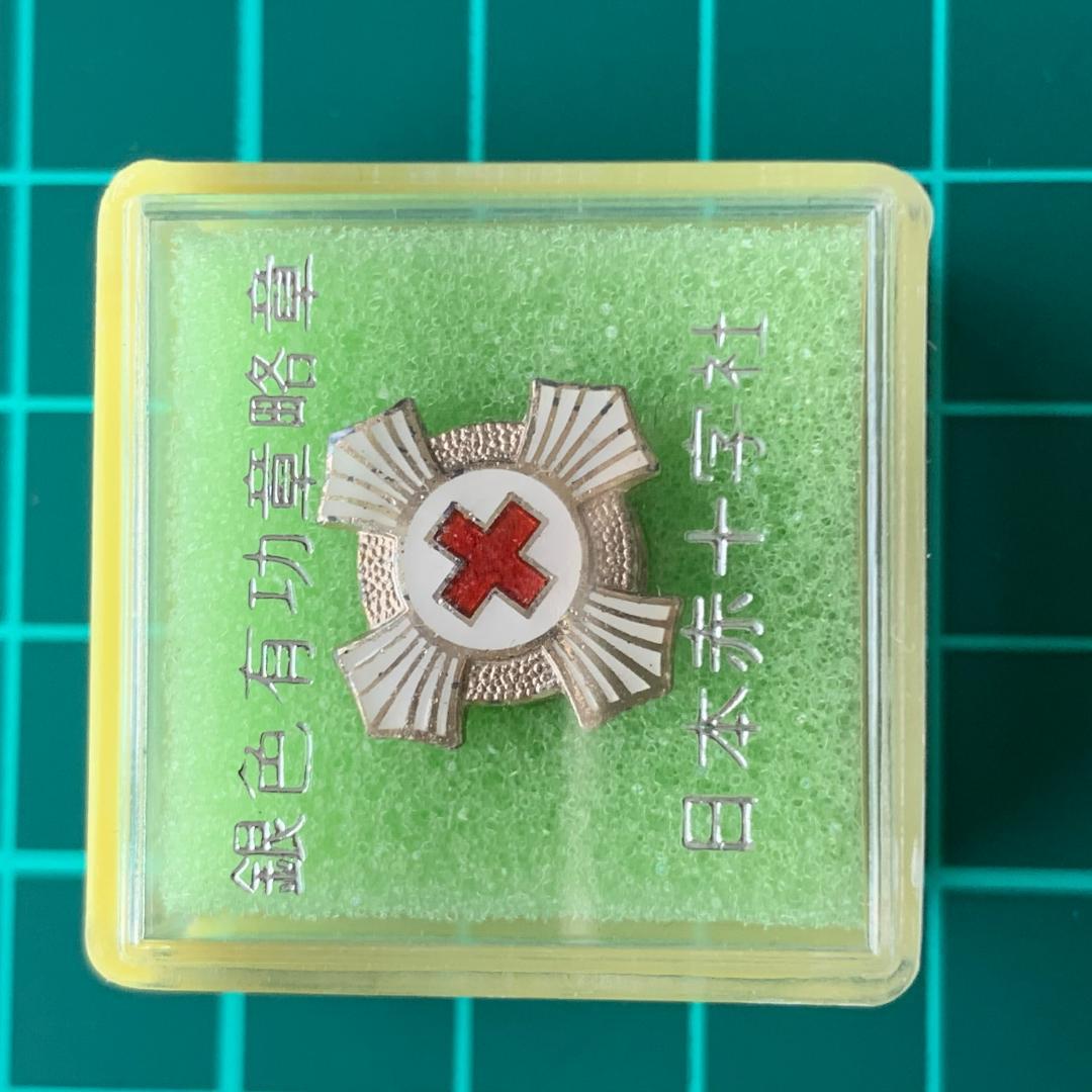 日本赤十字社 ピンバッジ4個セット！献血功労賞(金章・銀章)特別社員証