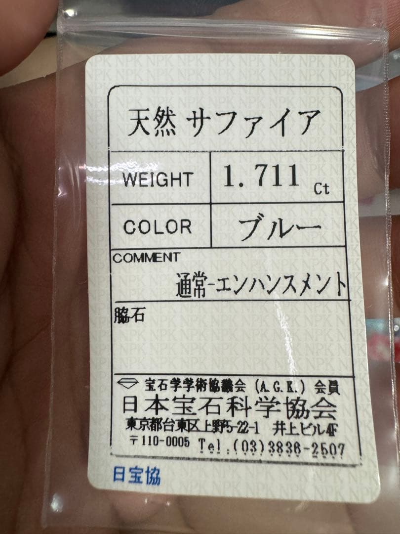 天然サファイア　1.711ct