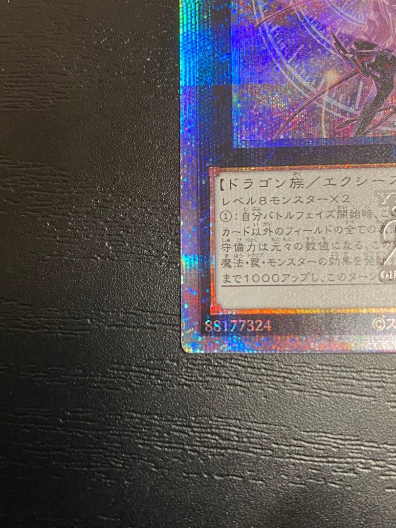 【遊戯王】No.107 銀河眼の時空竜　25th 絵違いイラスト